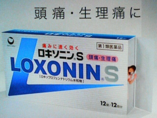 ロキソニンS